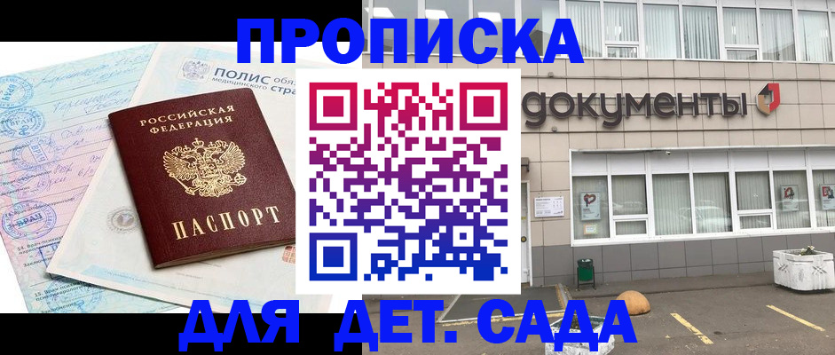 временная регистрация купить в Черногорске