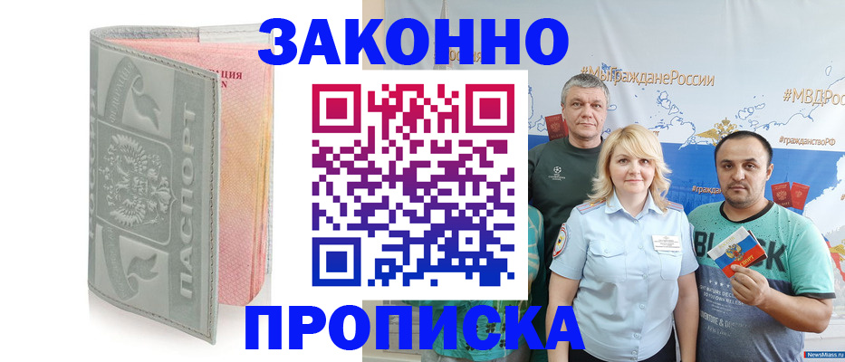 прописка в квартире в Черногорске