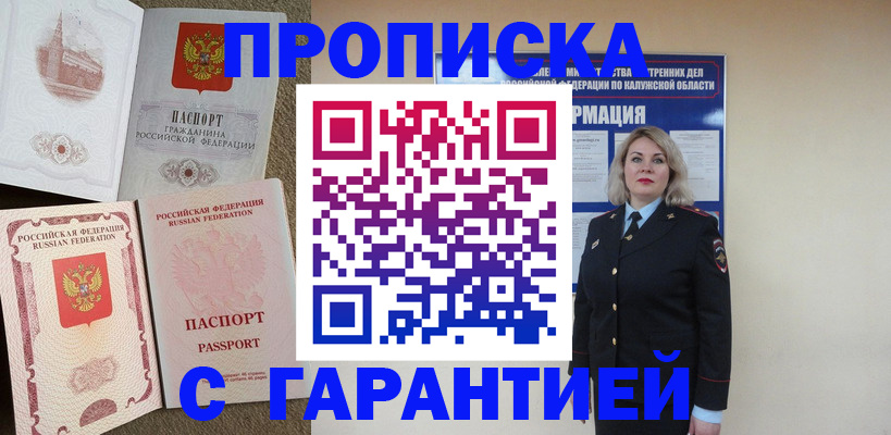 прописка поиск в Черногорске