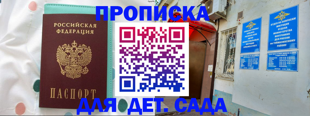 временная регистрация собственник в Черногорске