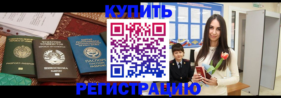 временная регистрация для всех в Черногорске