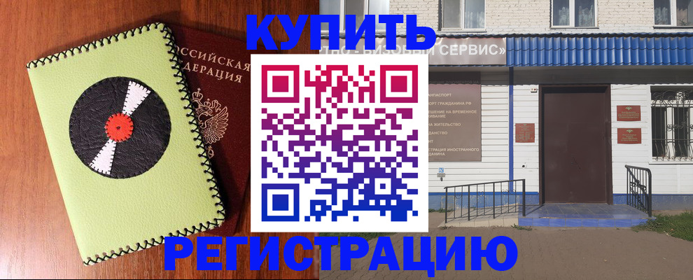 прописка законно в Черногорске