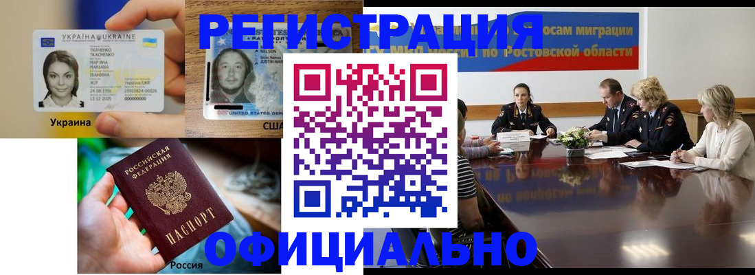 прописка иностранных граждан в Черногорске
